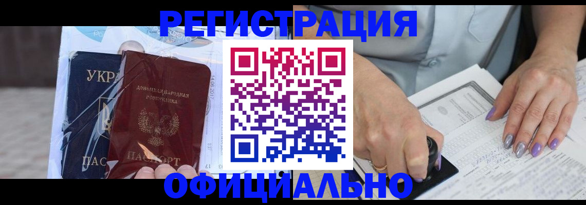 прописка для работы в Невельске