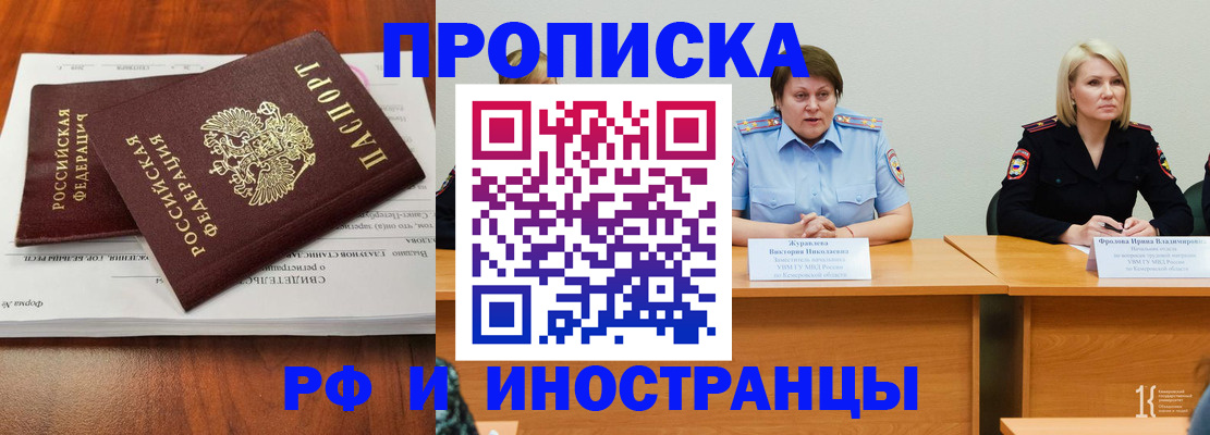 временная регистрация для всех в Невельске